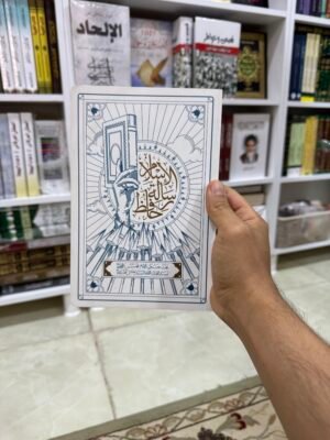 حافظ رسالة الاسلام