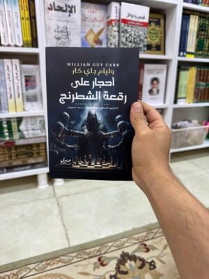 احجار على رقعة الشطرنج