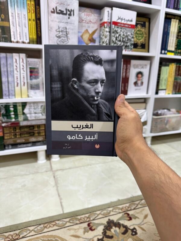 الغريب