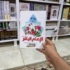 مدرسة الامام الباقر