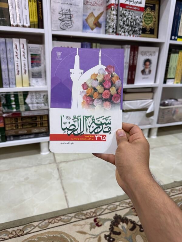 مدرسة الامام الرضا