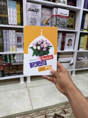 مدرسة الإمام علي