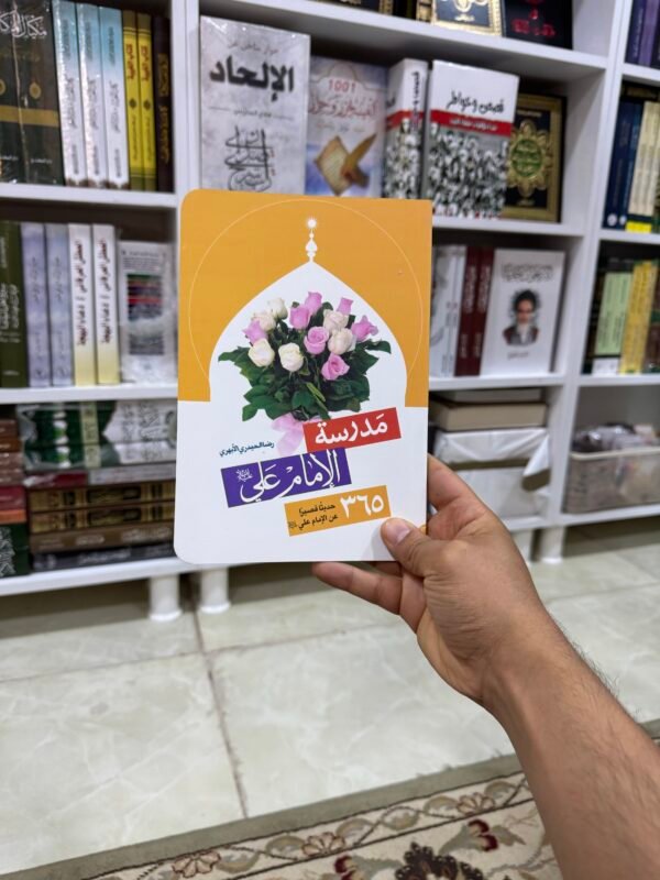 مدرسة الإمام علي