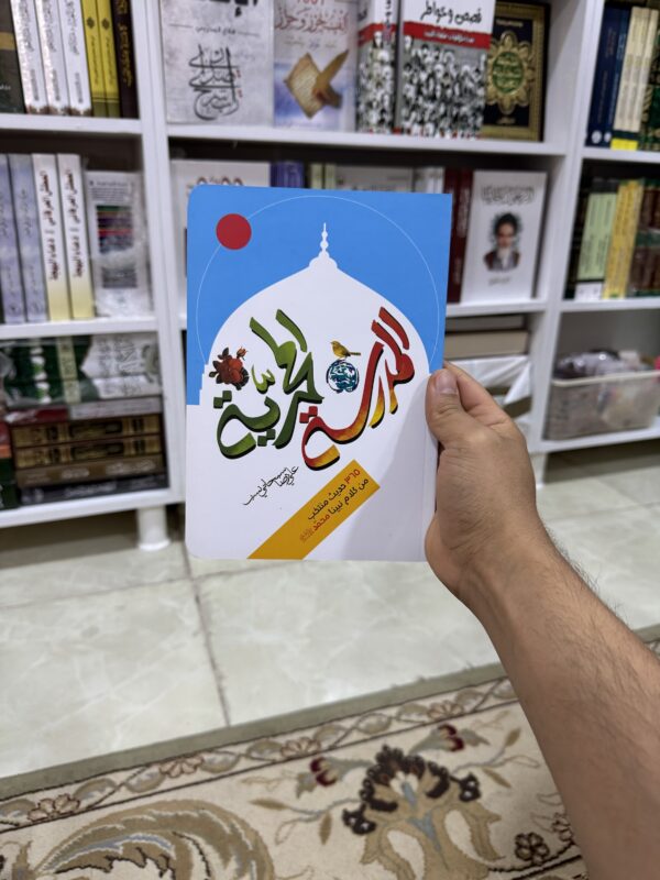 المدرسة المحمدية