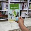ابو الأطفال الرحيم