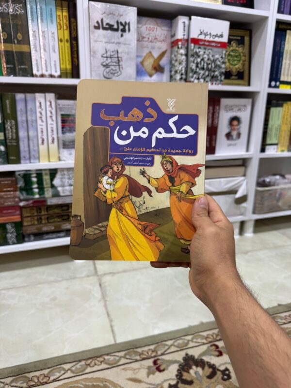 حكم من ذهب