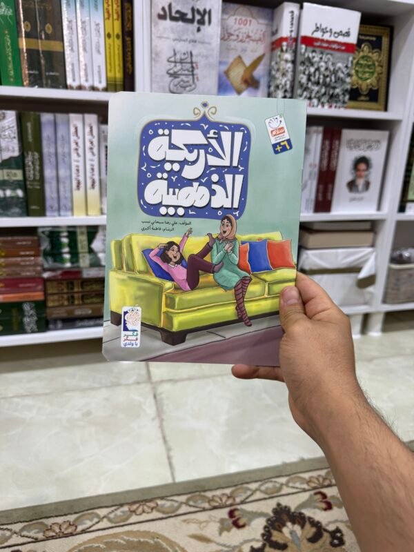 الاريكة الذهبية