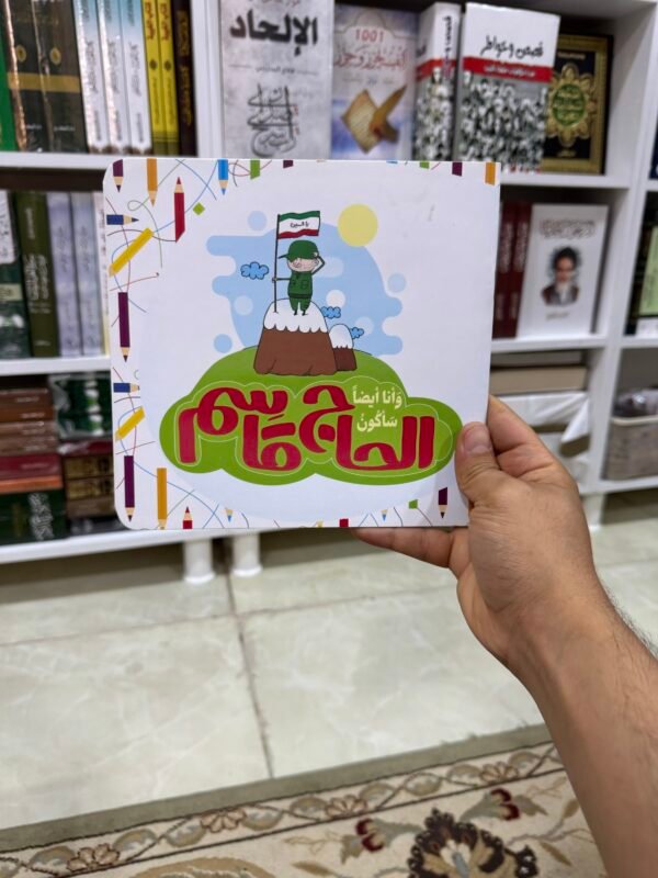 وانا ايضًا ساكون الحاج قاسم