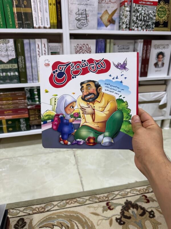 لكل شيء حق