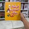 فرشاة اسنان ميثم