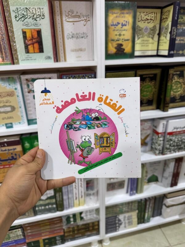 الفتاة الغامضة