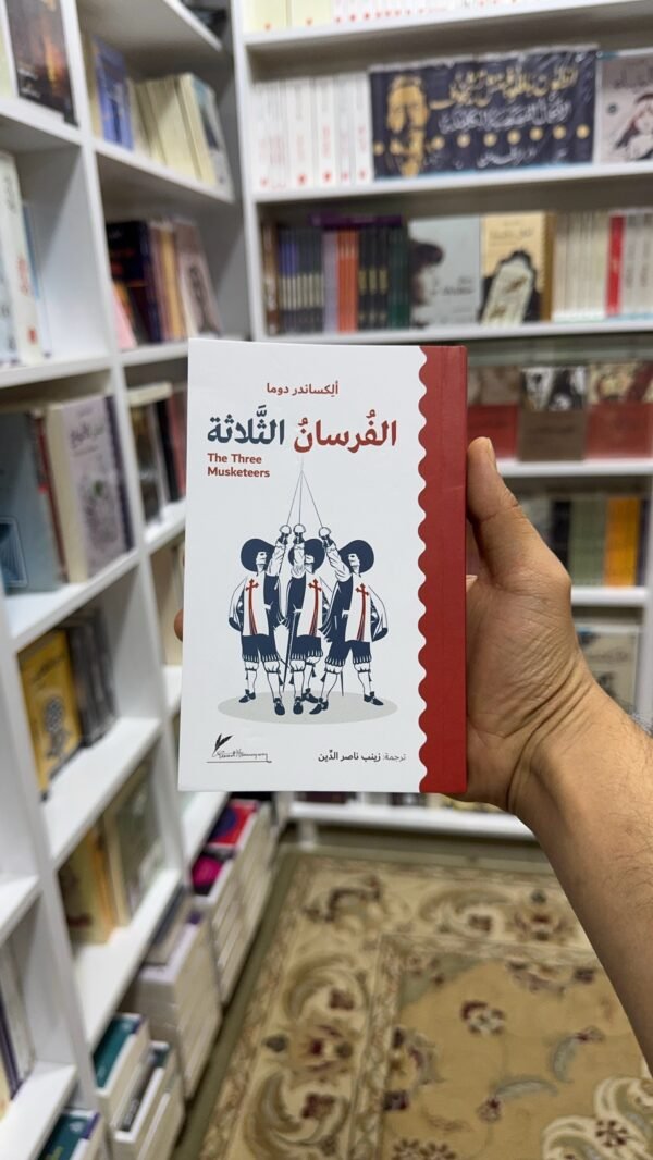 الفرسان الثلاثة