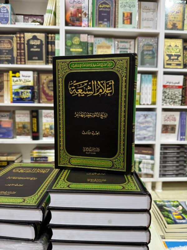 موسوعة اعلام الشيعة