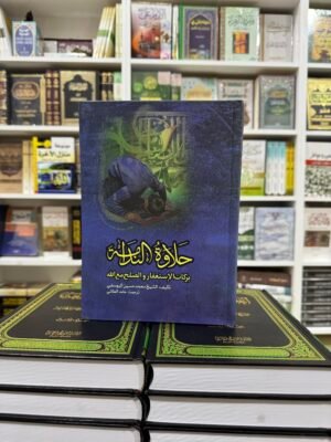 حلاوة الندامة