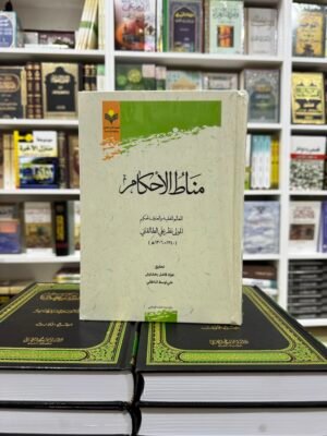 مناط الاحكام