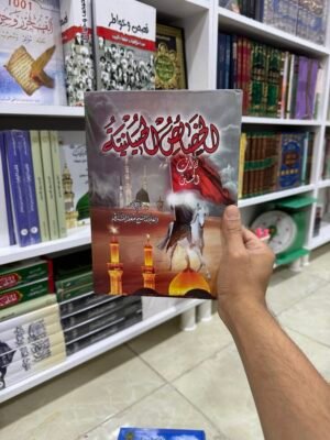 الخصائص الحسينية