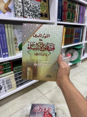 قصص الانبياء