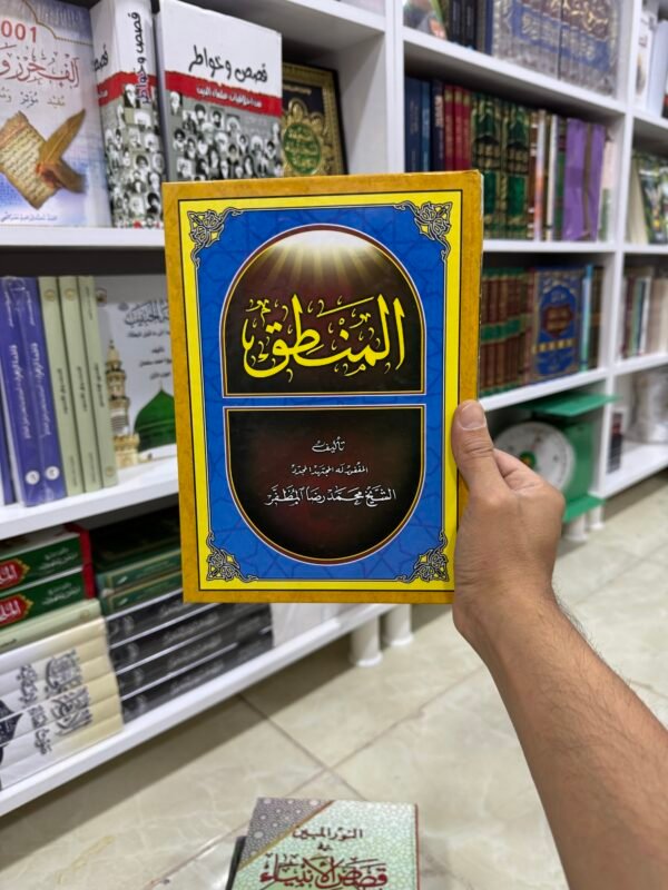 المنطق