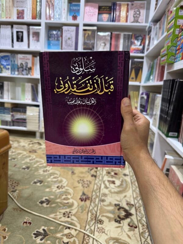 سلوني قبل ان تفقدوني