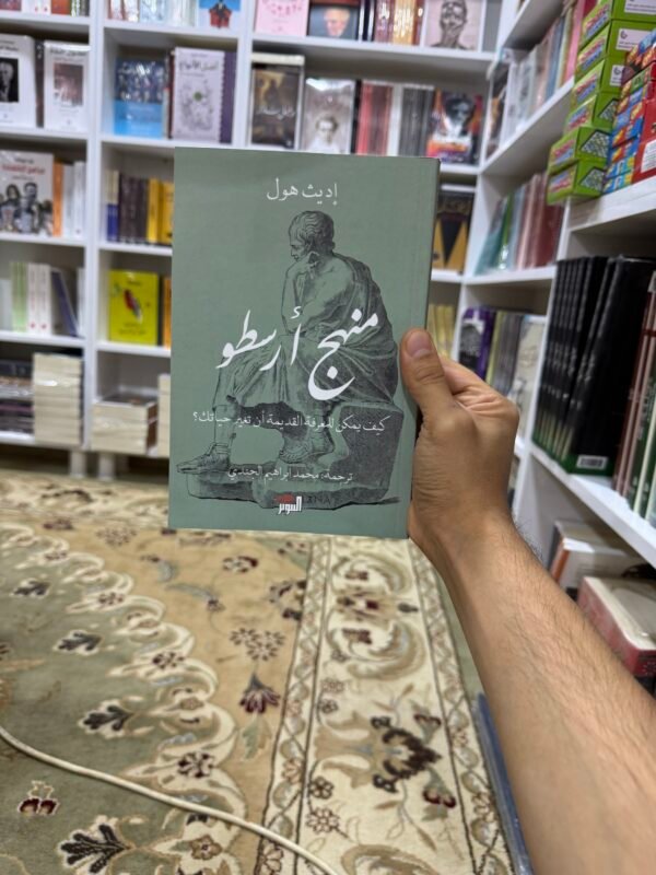 منهج ارسطو