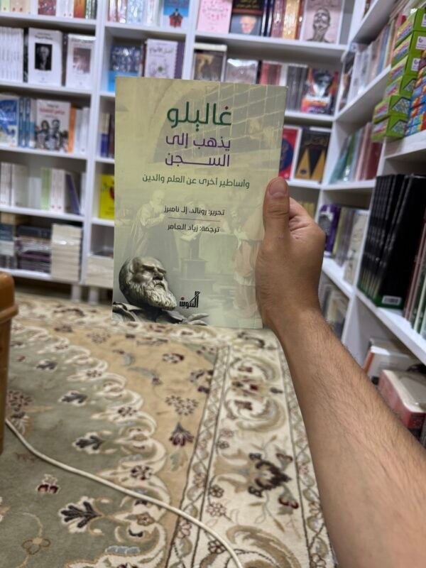 غاليلو يذهب الى السجن