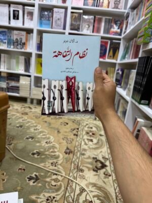 نظام التفاهة
