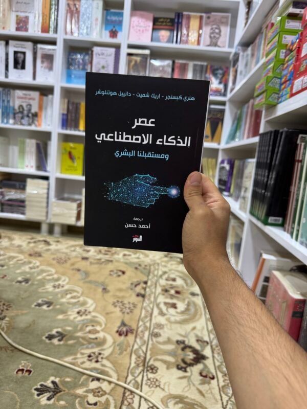 عصر الذكاء الاصطناعي