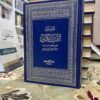 تفسير ابن عربي