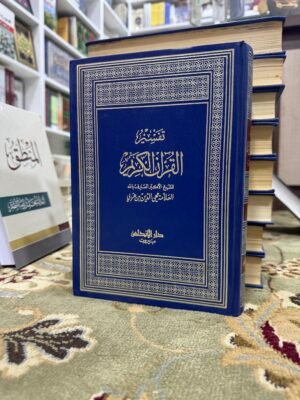 تفسير ابن عربي