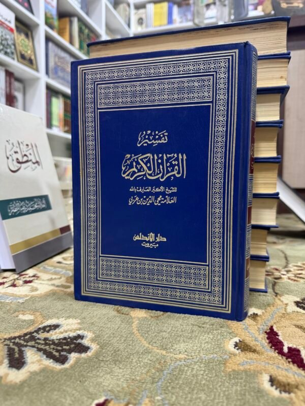تفسير ابن عربي
