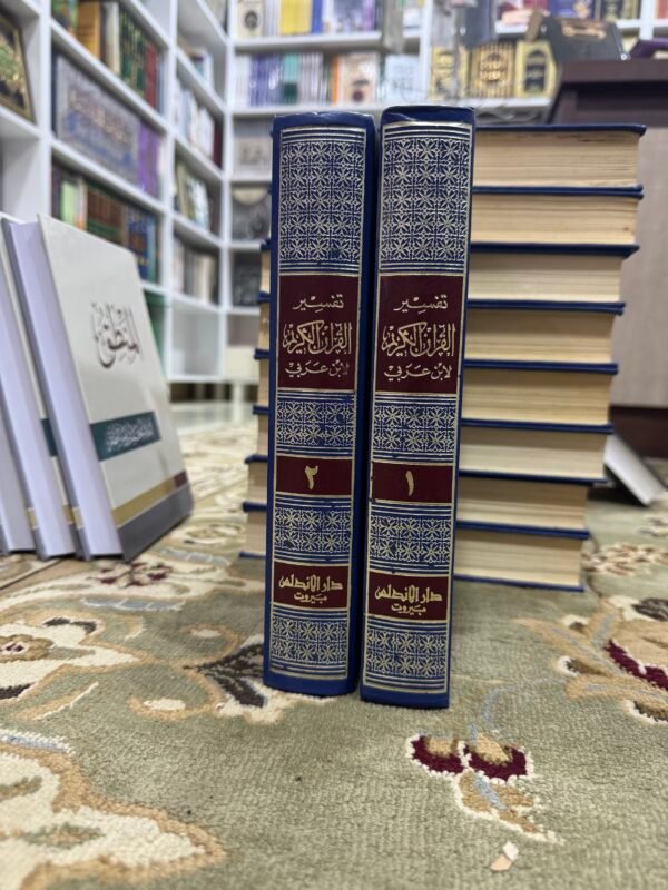 تفسير ابن عربي