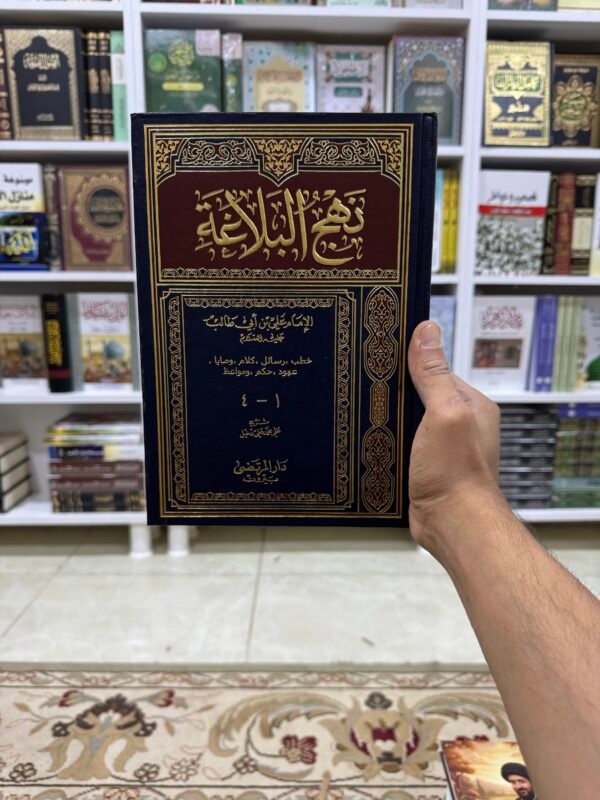 نهج البلاغة