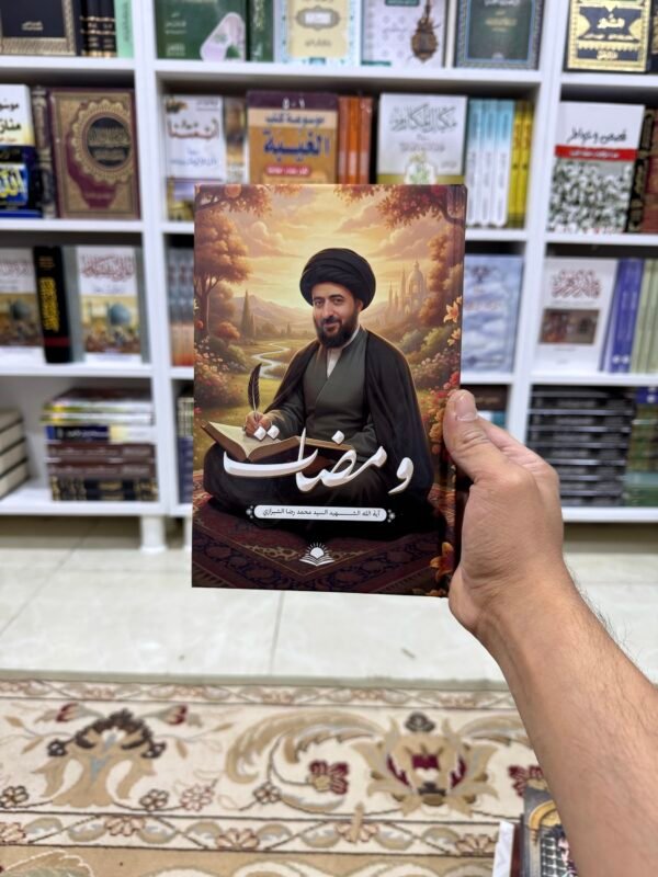 ومضات