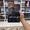 على اعتاب النجف