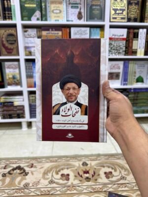نفحات الولاء