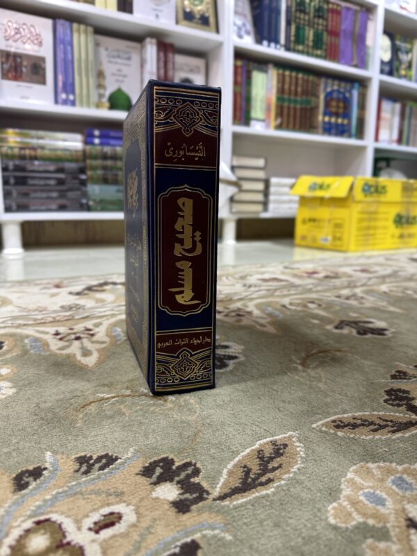 صحيح مسلم