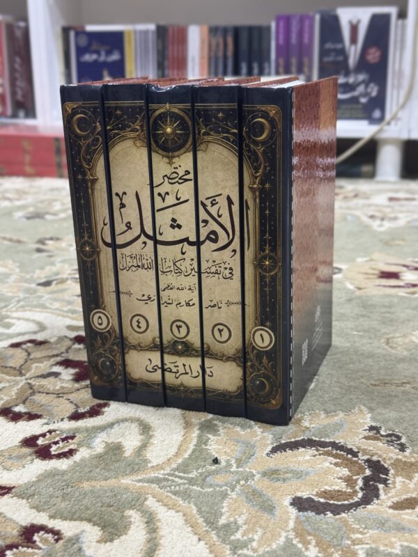 img_0597-2 مختصر الامثل