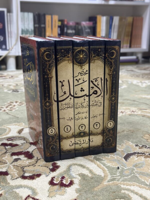 img_0598-2 مختصر الامثل