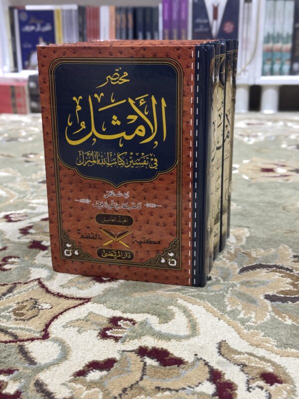 img_0599-2 مختصر الامثل