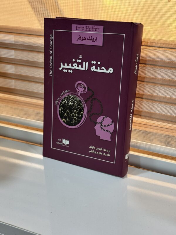 img_0634 محنة التغيير