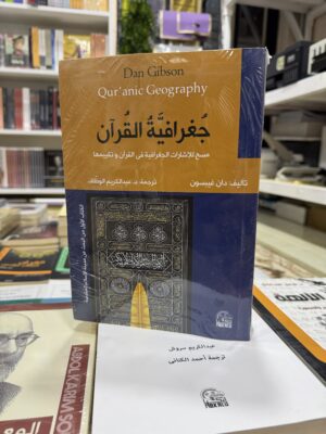 img_0798 جغرافية القران