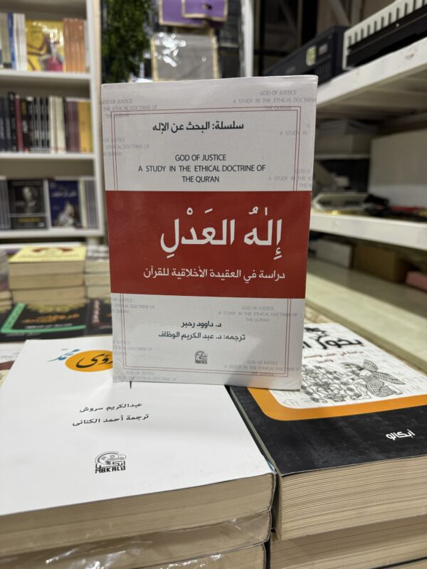 img_0800 اله العدل