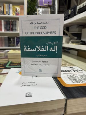img_0802 اله الفلاسفة