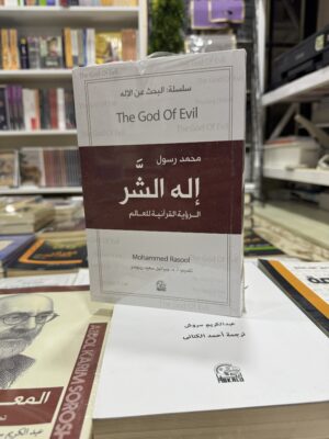 img_0803 اله الشر