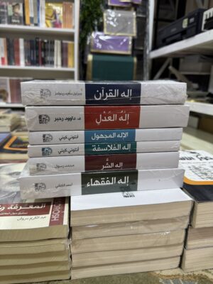img_0805 سلسلة البحث عن الاله