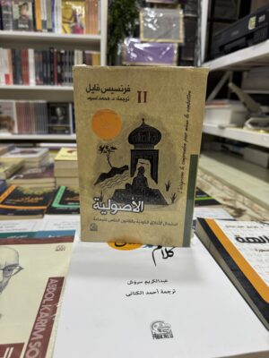 img_0817 الاصولية