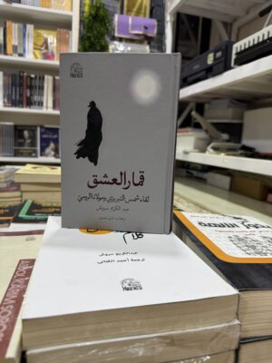 img_0821 قمار العشق