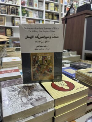 img_0822 محمد وامبراطوريات الايمان