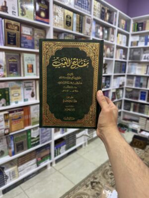 مفاتيح الغيب