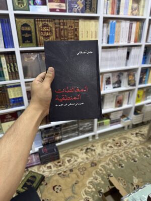 المغالطات المنطقية (هاردكفر)